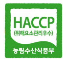 haccp 위해요소관리우수-농림수산식품부